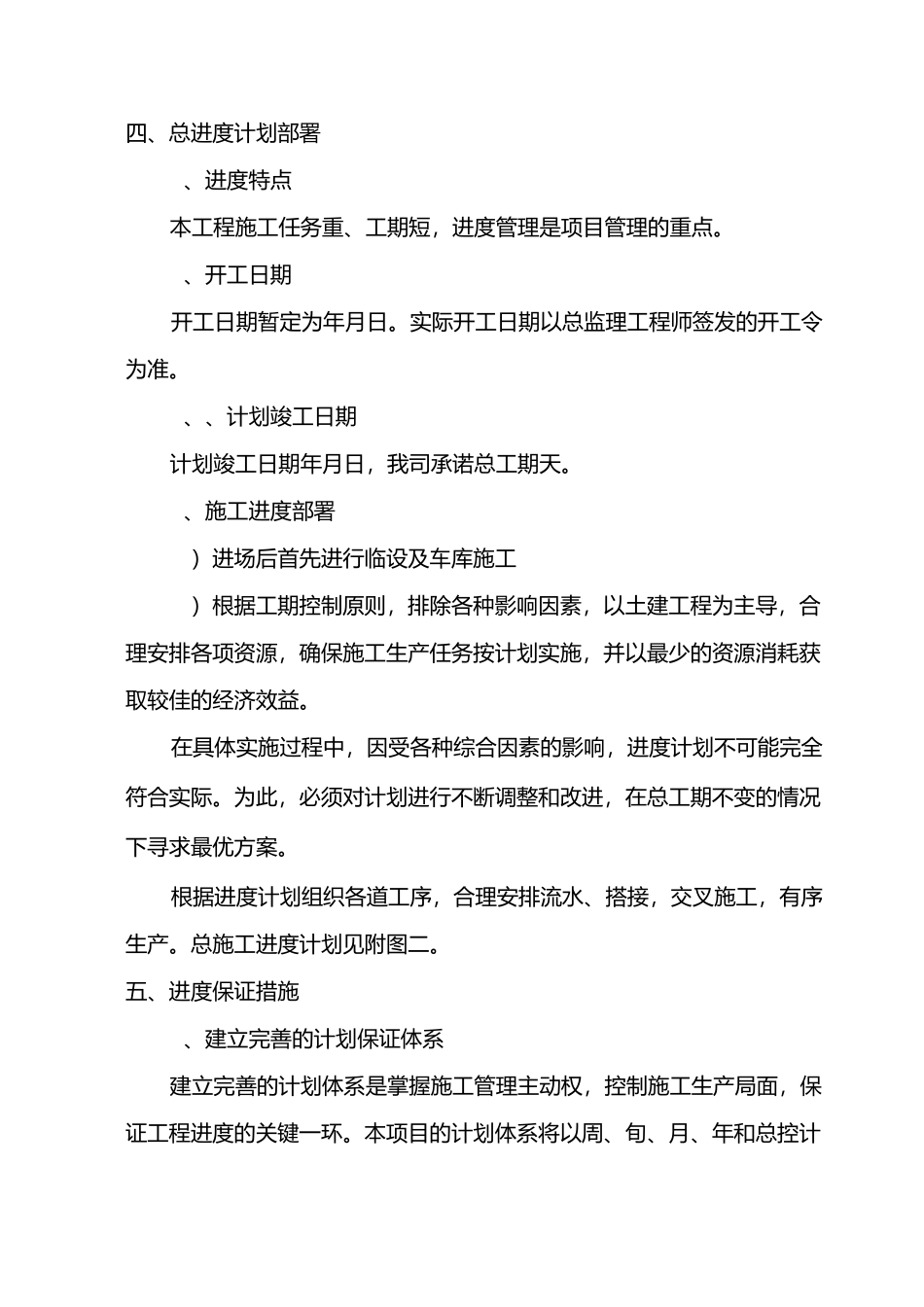 总进度计划方案_第2页