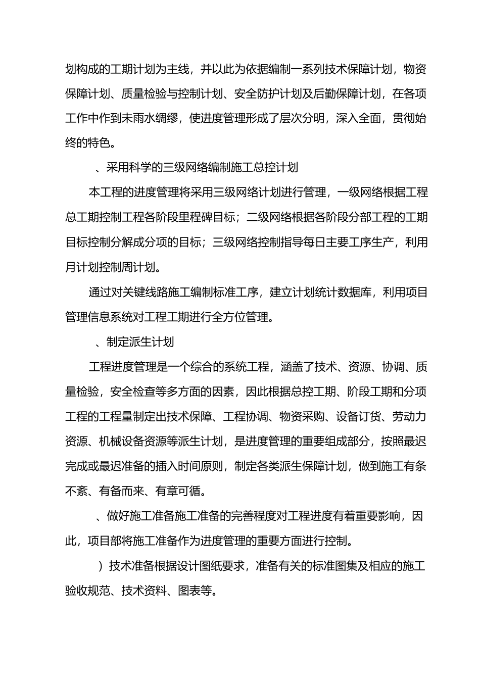 总进度计划方案_第3页