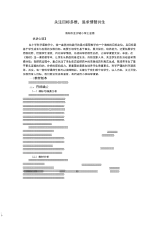 小学科学德育课例：凝结