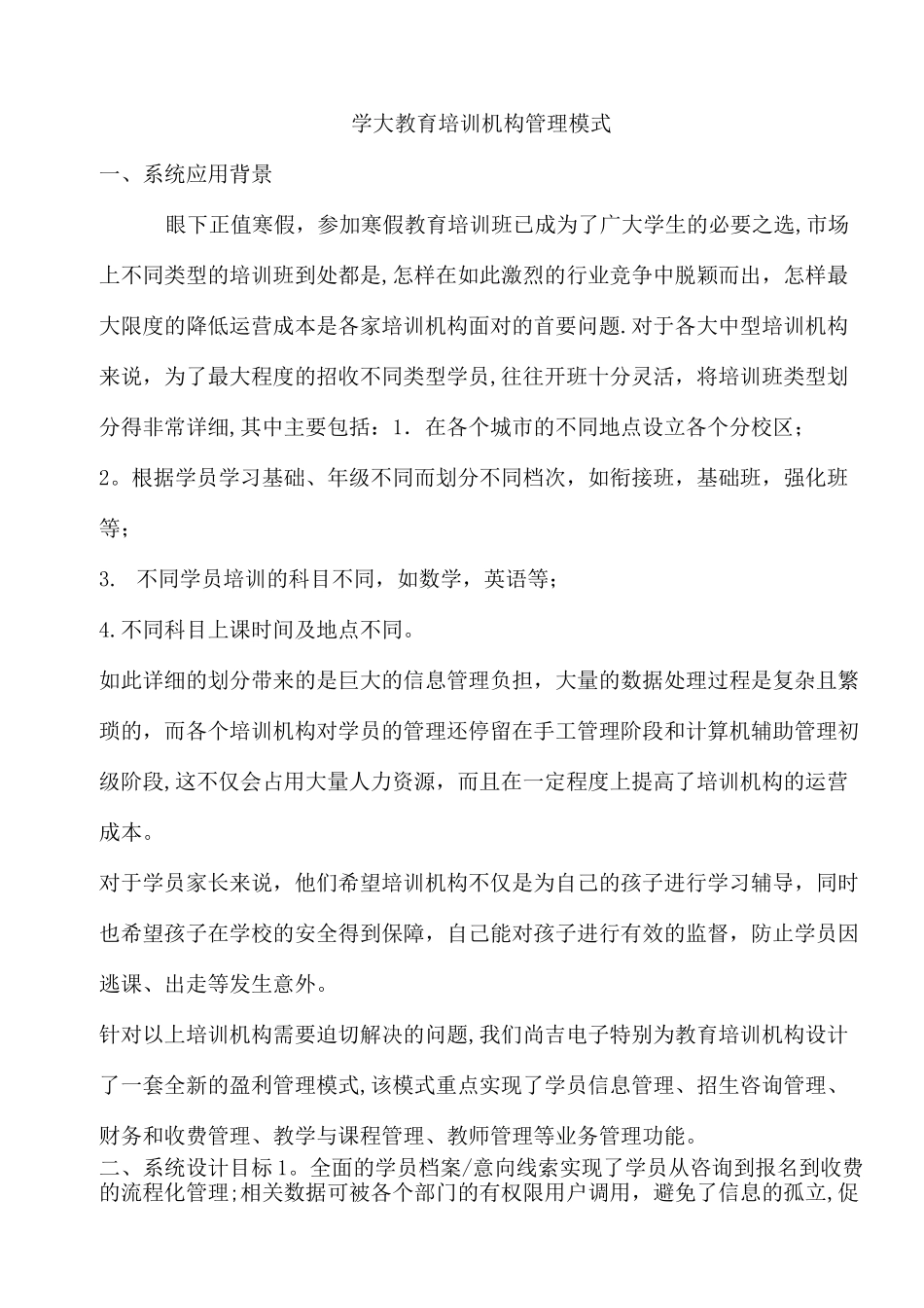 学大教育培训机构管理模式_第1页