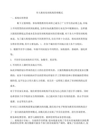 学大教育培训机构管理模式