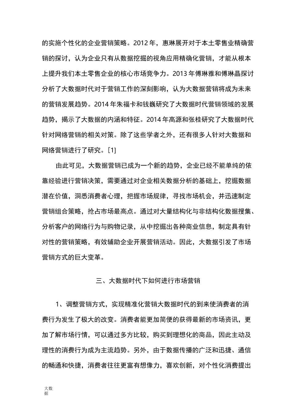 大数据时代下的市场营销_第2页