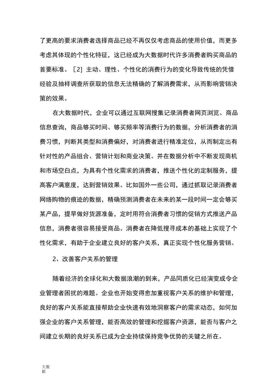 大数据时代下的市场营销_第3页