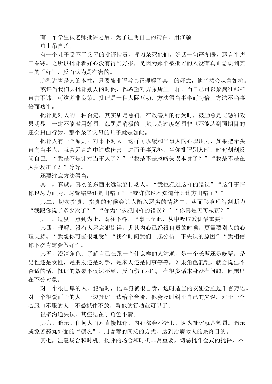 接受批评表态发言(精选多篇)_第2页