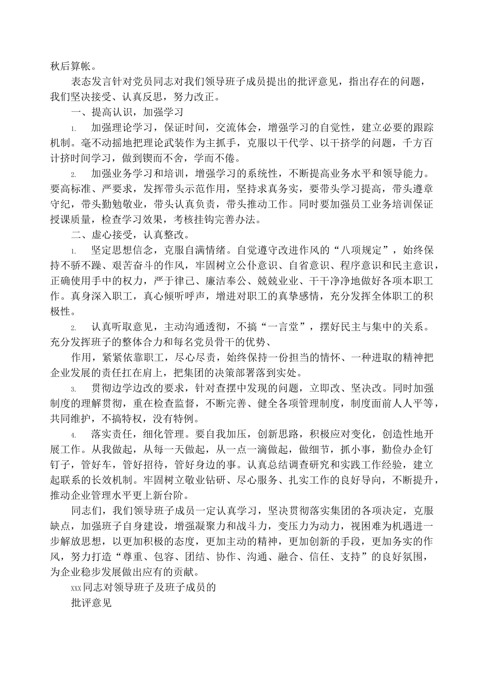 接受批评表态发言(精选多篇)_第3页