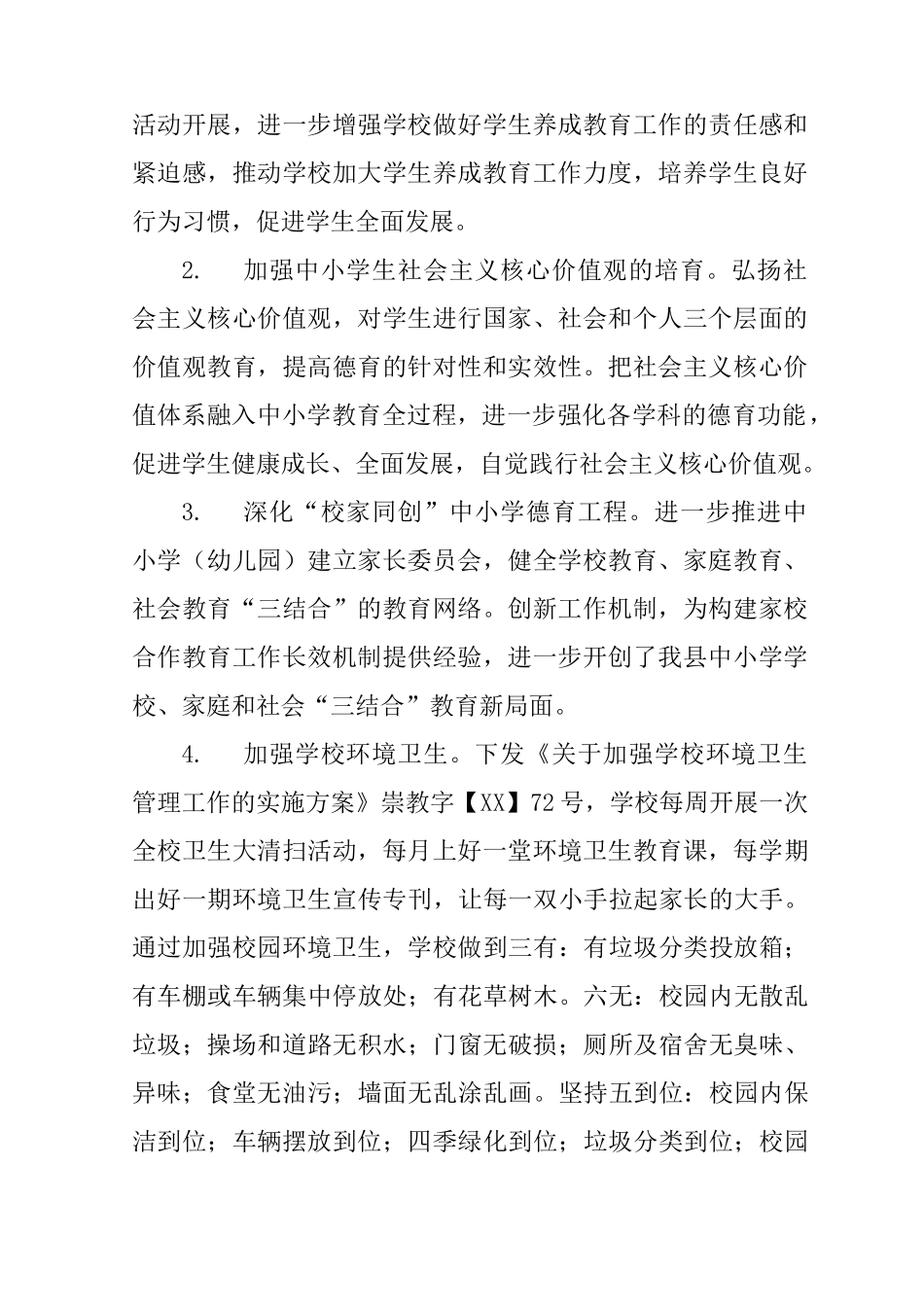 XX年教育局教育股工作总结及来年工作计划_第2页