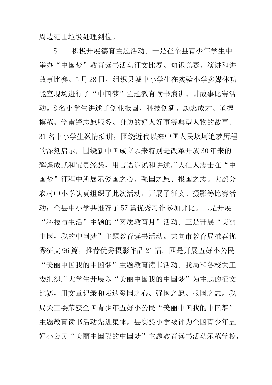 XX年教育局教育股工作总结及来年工作计划_第3页