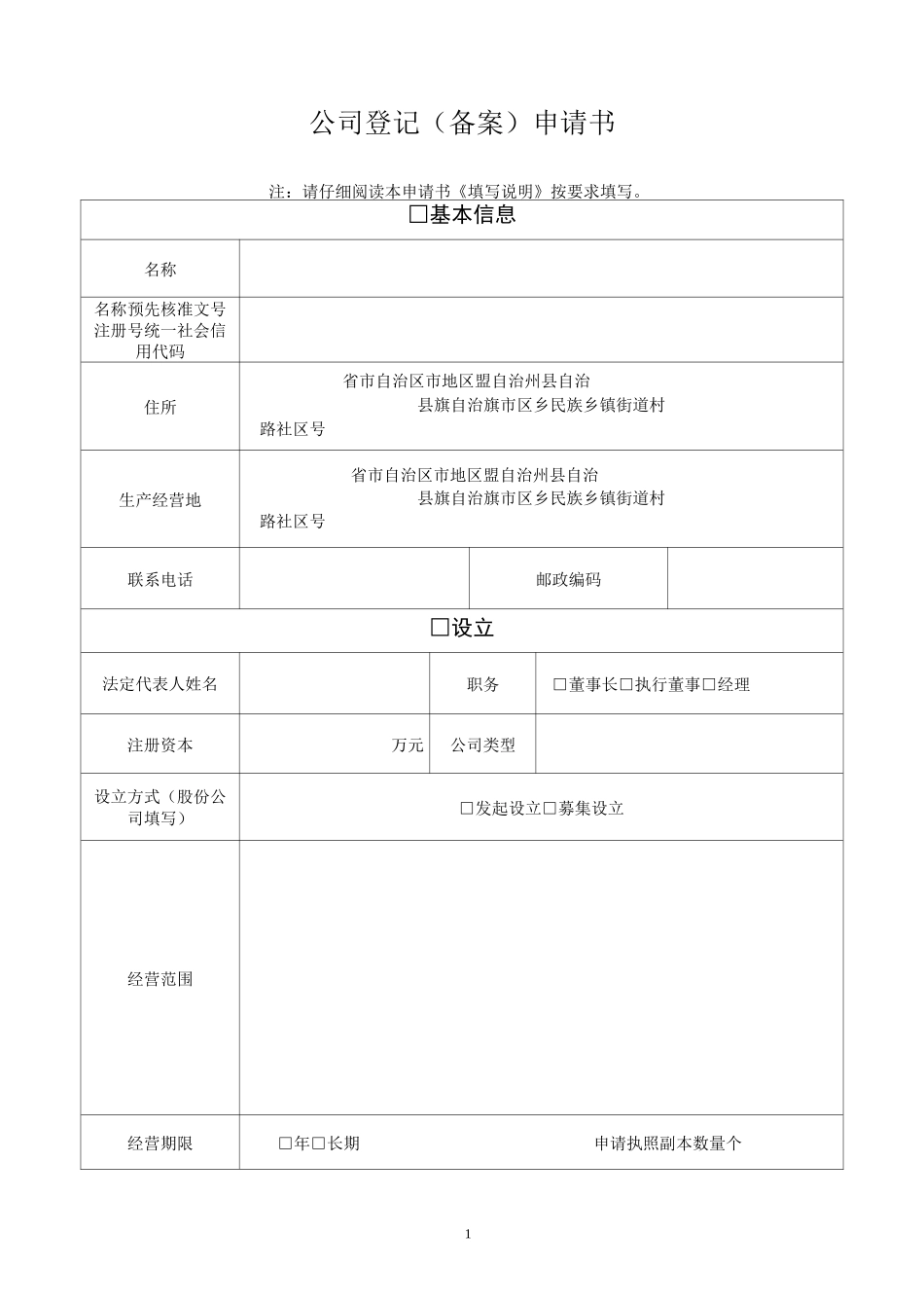 工商登记备案书_第1页