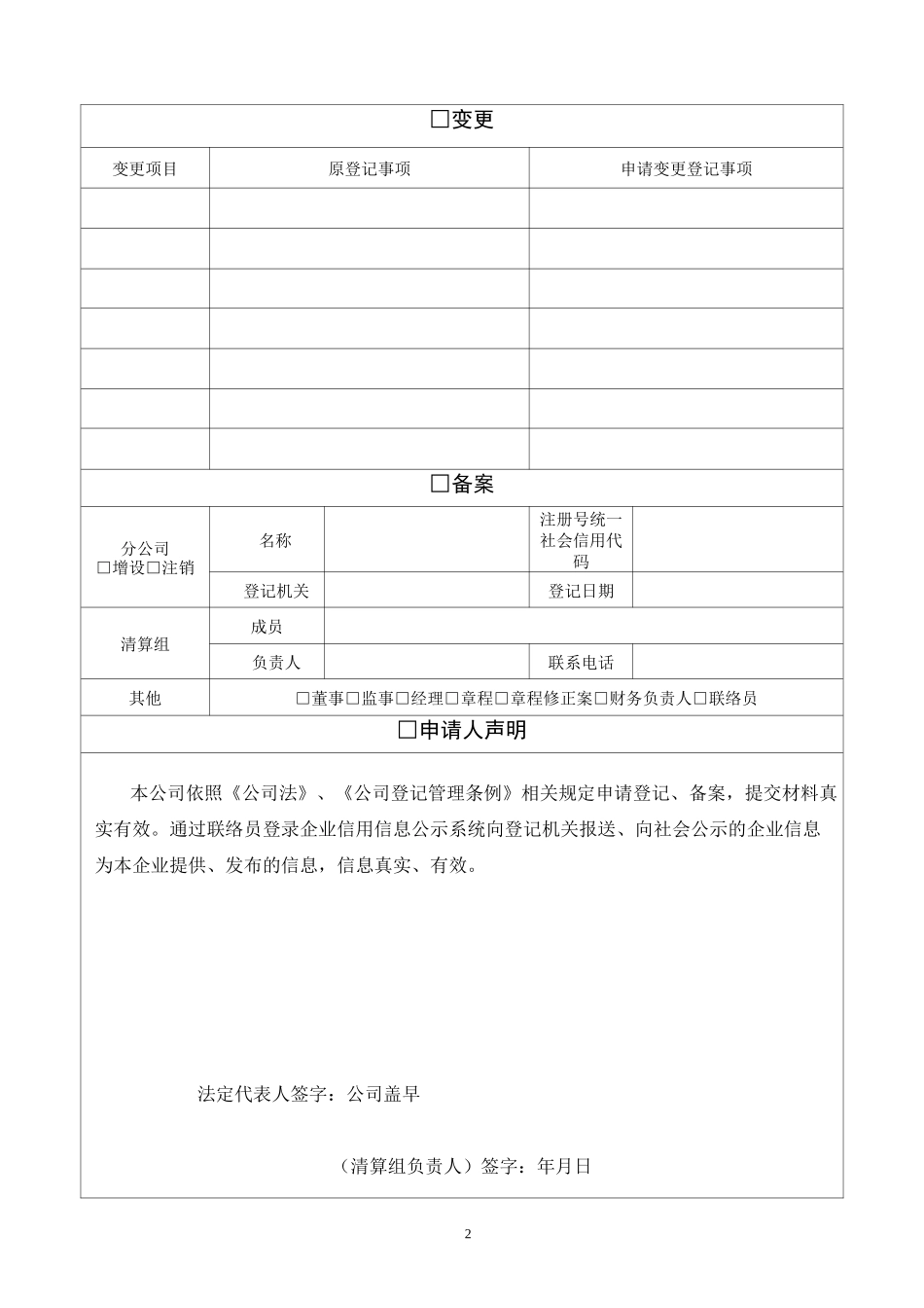 工商登记备案书_第2页