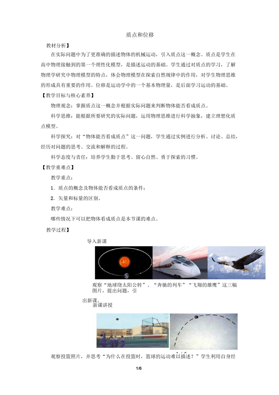 质点和位移-教学设计_第1页