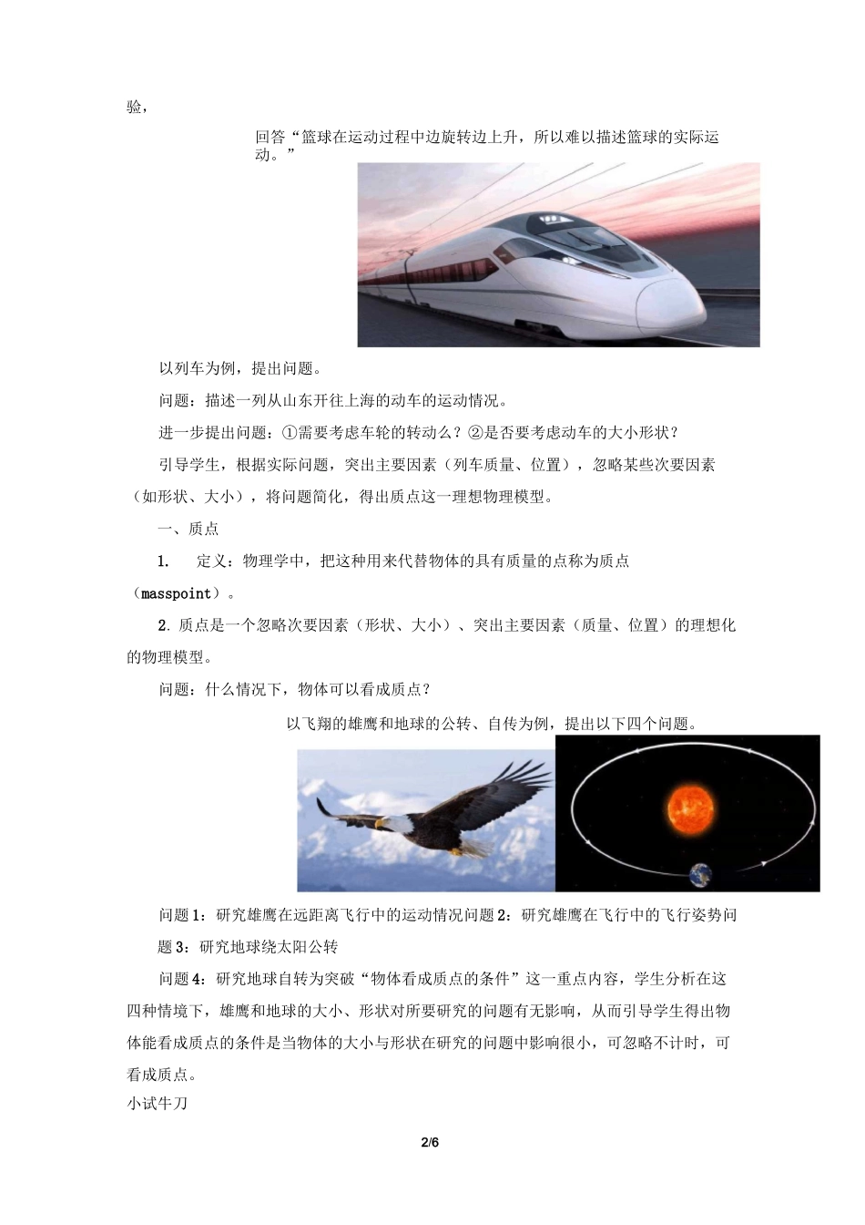 质点和位移-教学设计_第2页