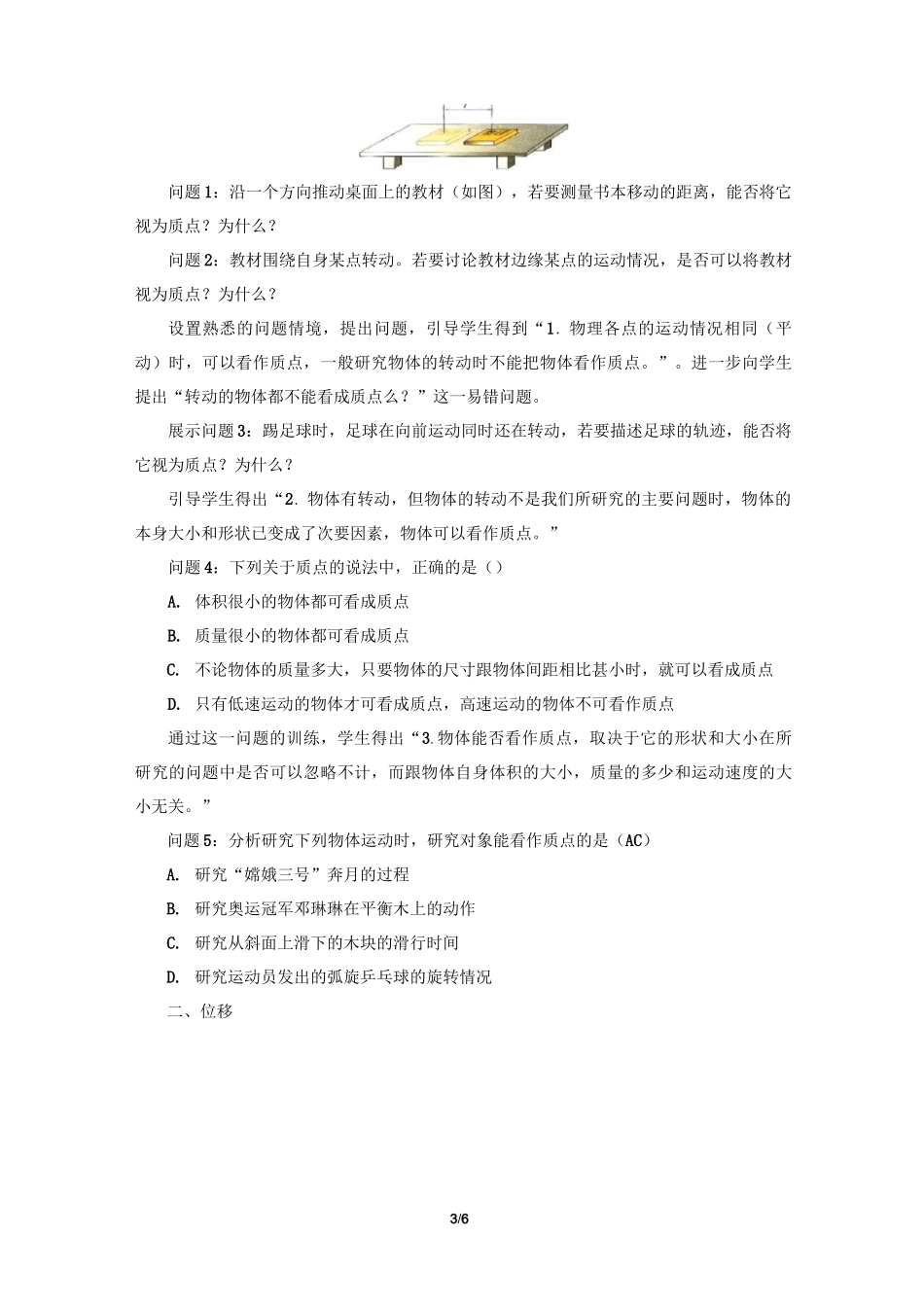 质点和位移-教学设计_第3页