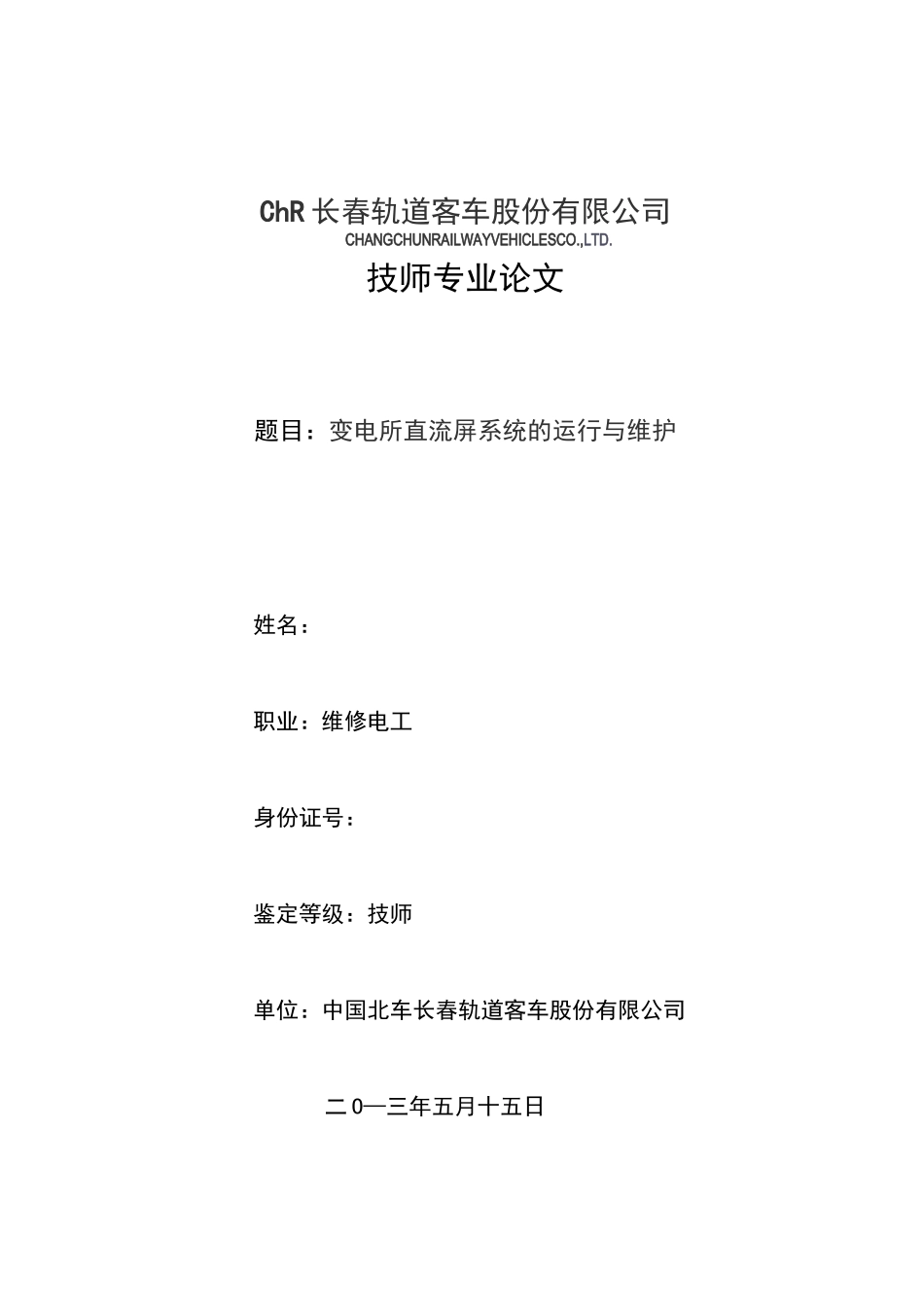 变电所直流屏系统的运行与维护_第1页