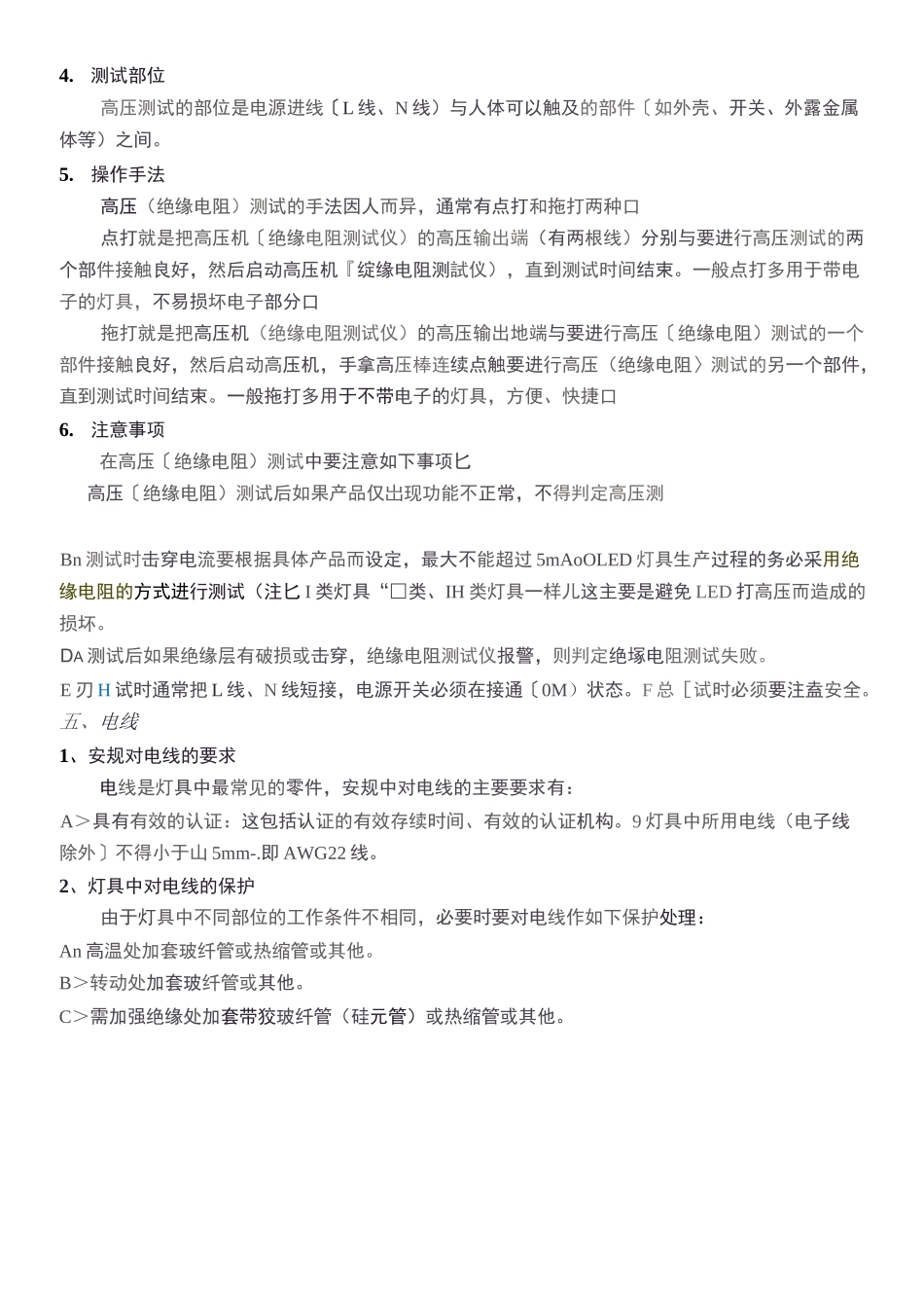 LED灯具安规基础知识灯具分类打高压_第3页