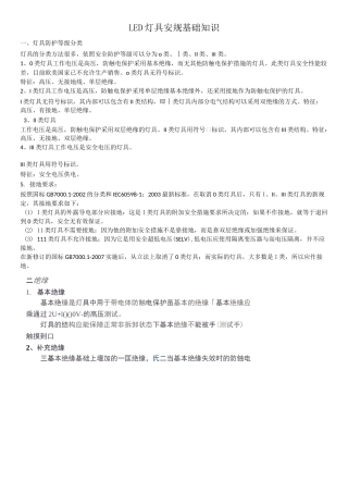 LED灯具安规基础知识灯具分类打高压