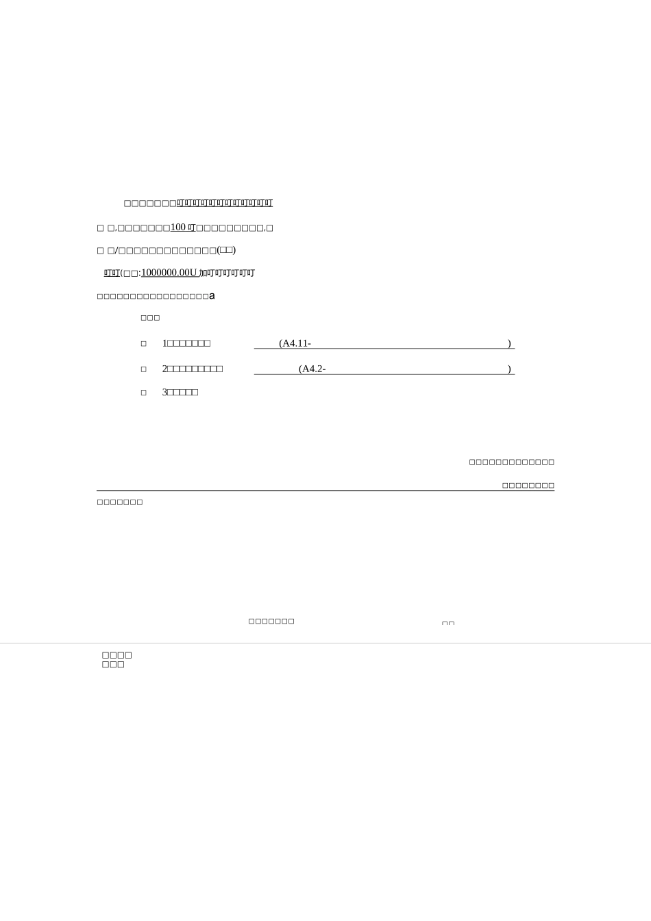 工程款支付审批表_第1页