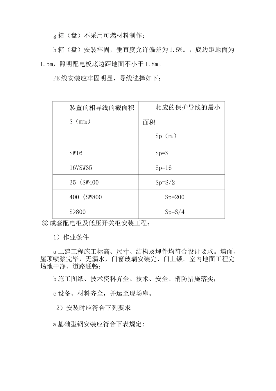 照明设备及灯具安装施工方案_第3页