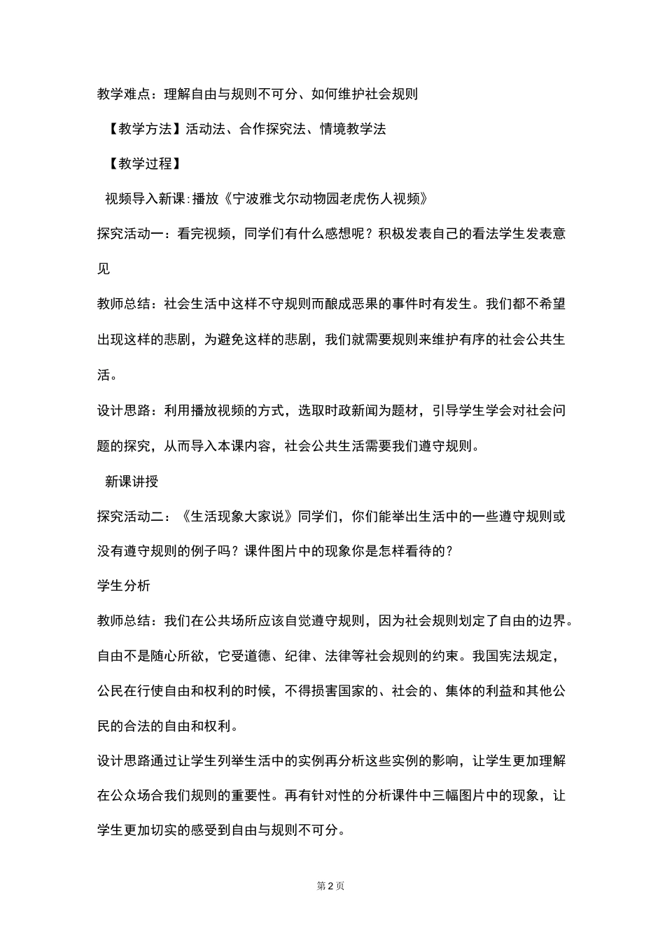 《遵守规则》教案_第2页