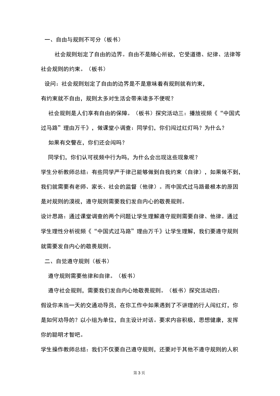《遵守规则》教案_第3页