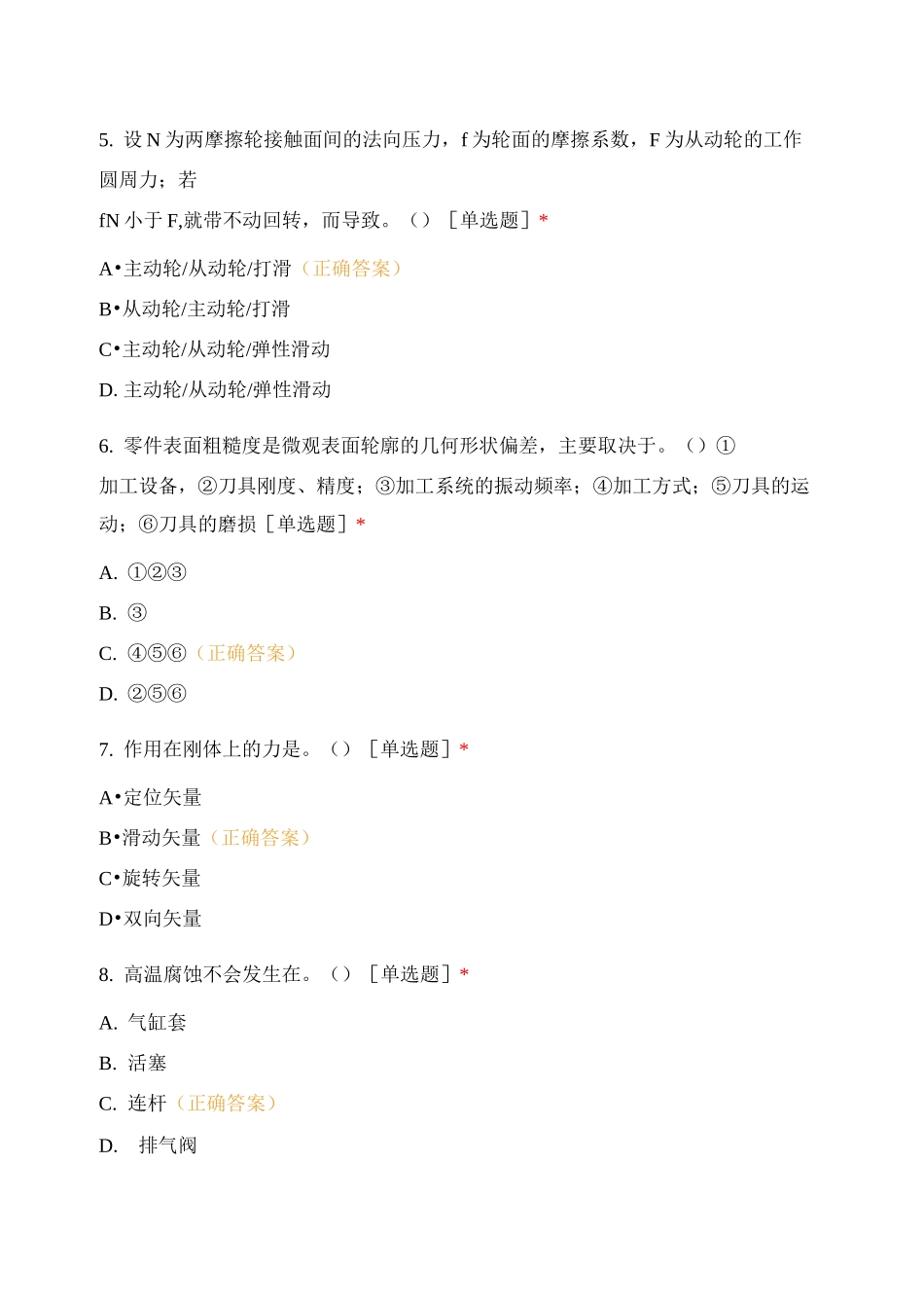 轮机工程基础模拟题_第2页