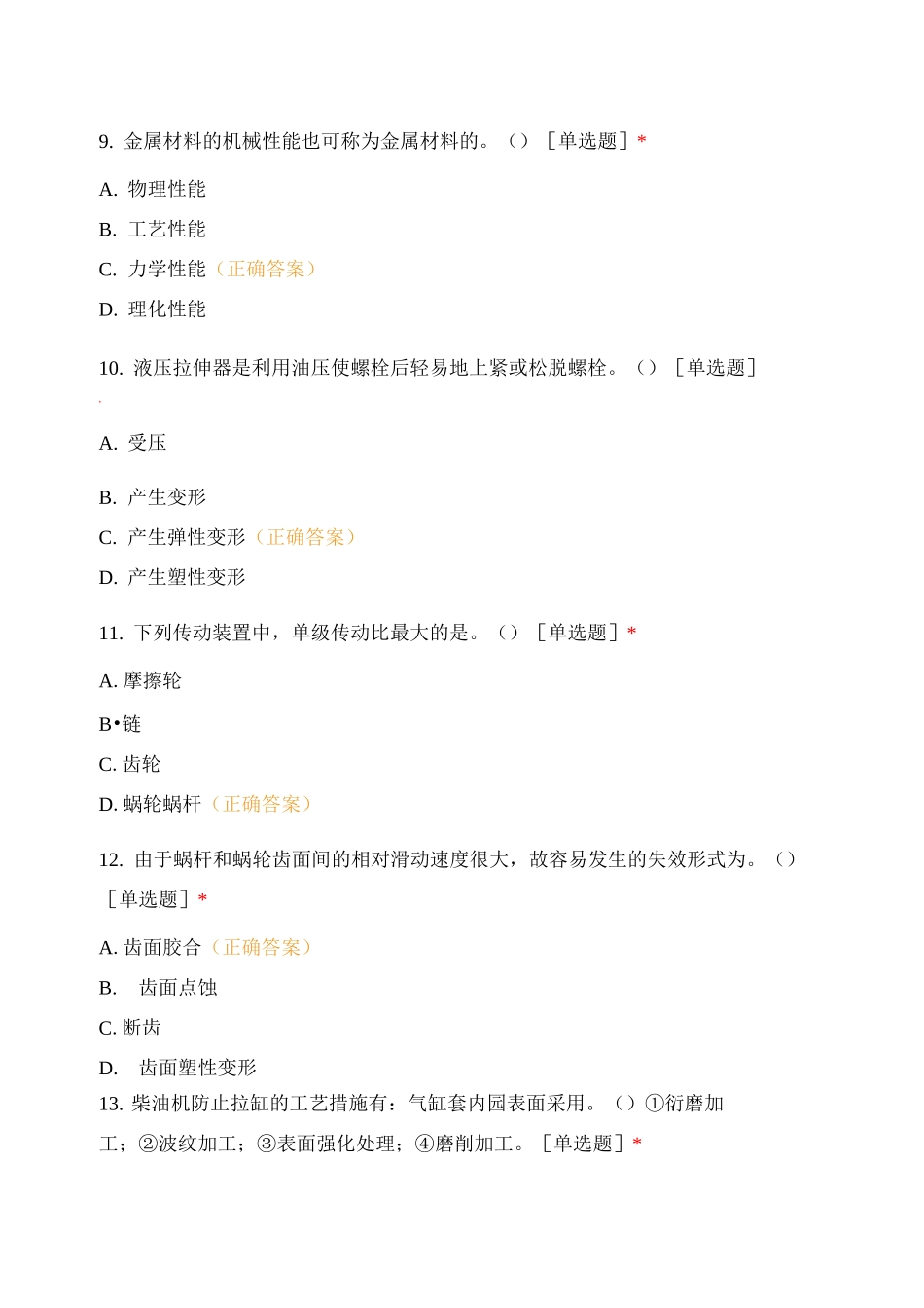 轮机工程基础模拟题_第3页