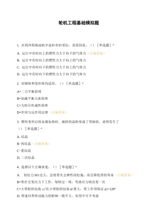 轮机工程基础模拟题