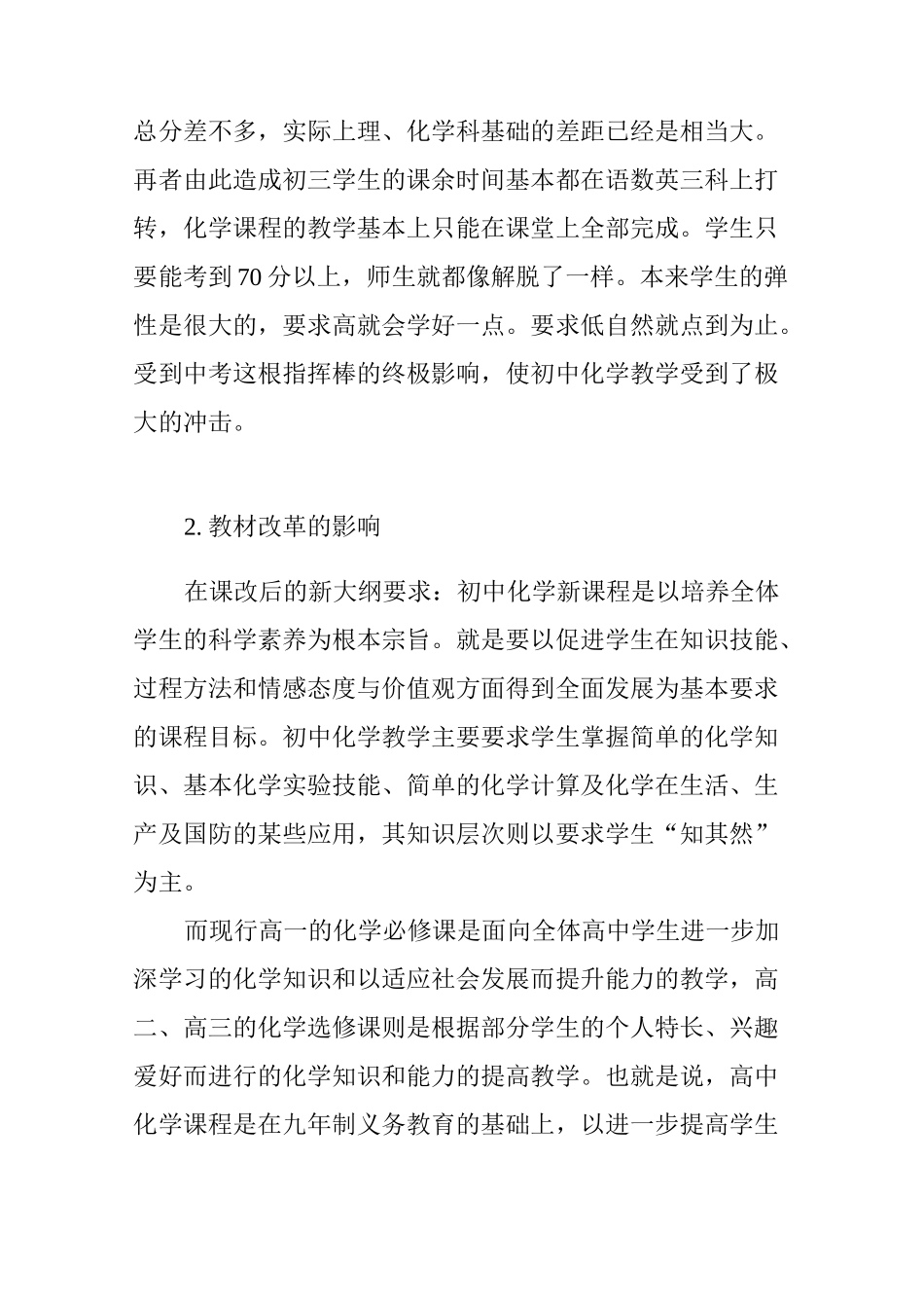 初高中化学教学衔接的一点思考_第2页