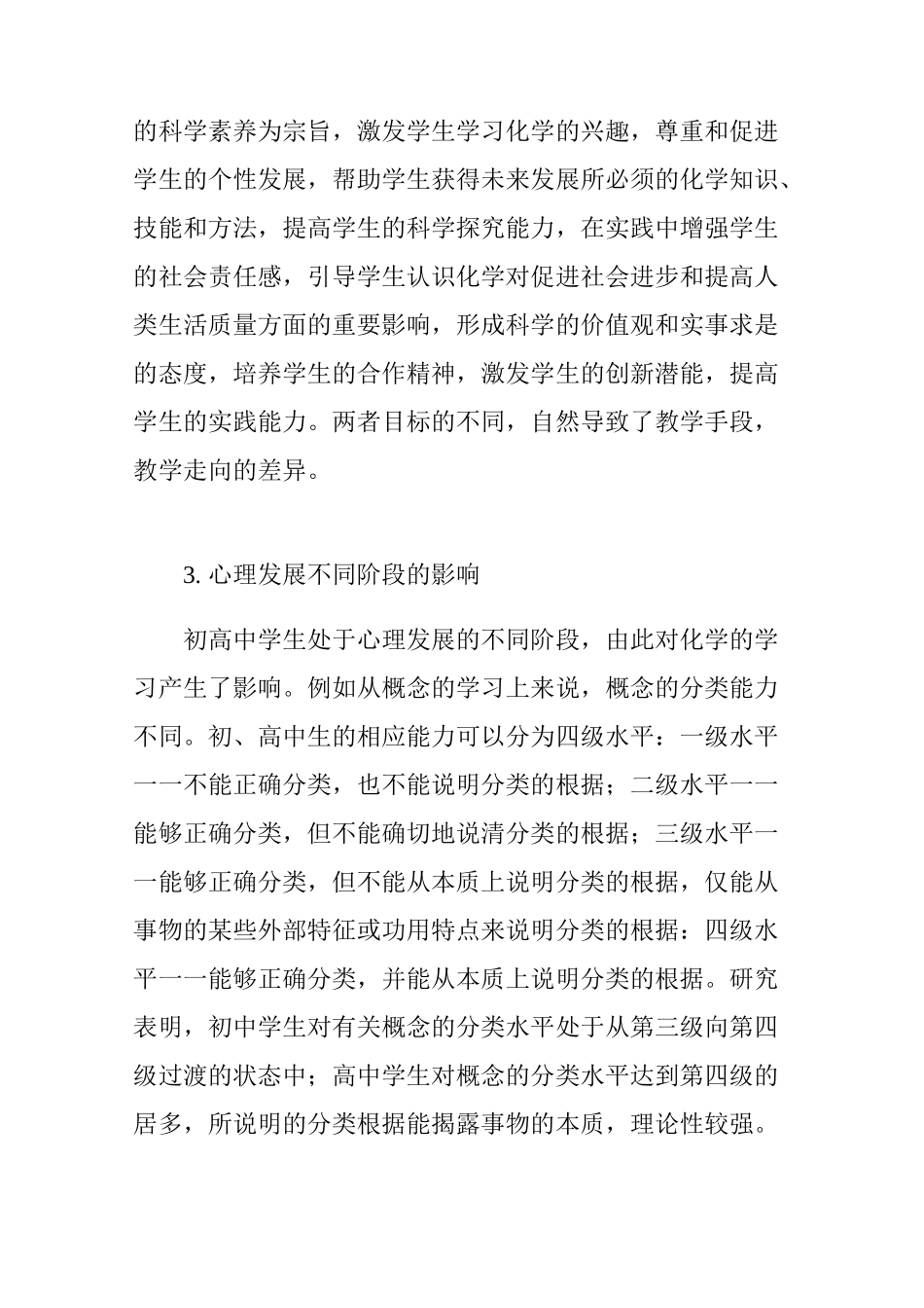 初高中化学教学衔接的一点思考_第3页