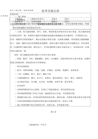 铝方通吊顶技术交底记录