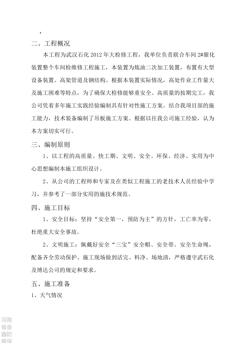 滑板、吊板专项施工方案_第2页