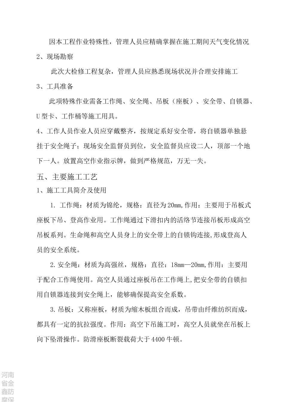 滑板、吊板专项施工方案_第3页