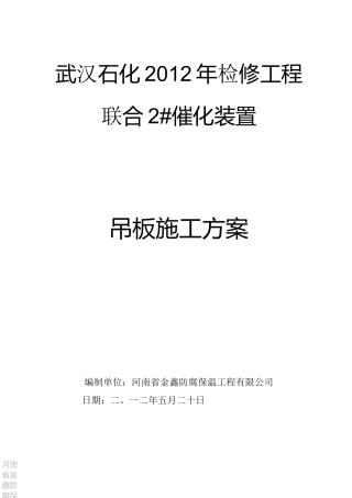 滑板、吊板专项施工方案