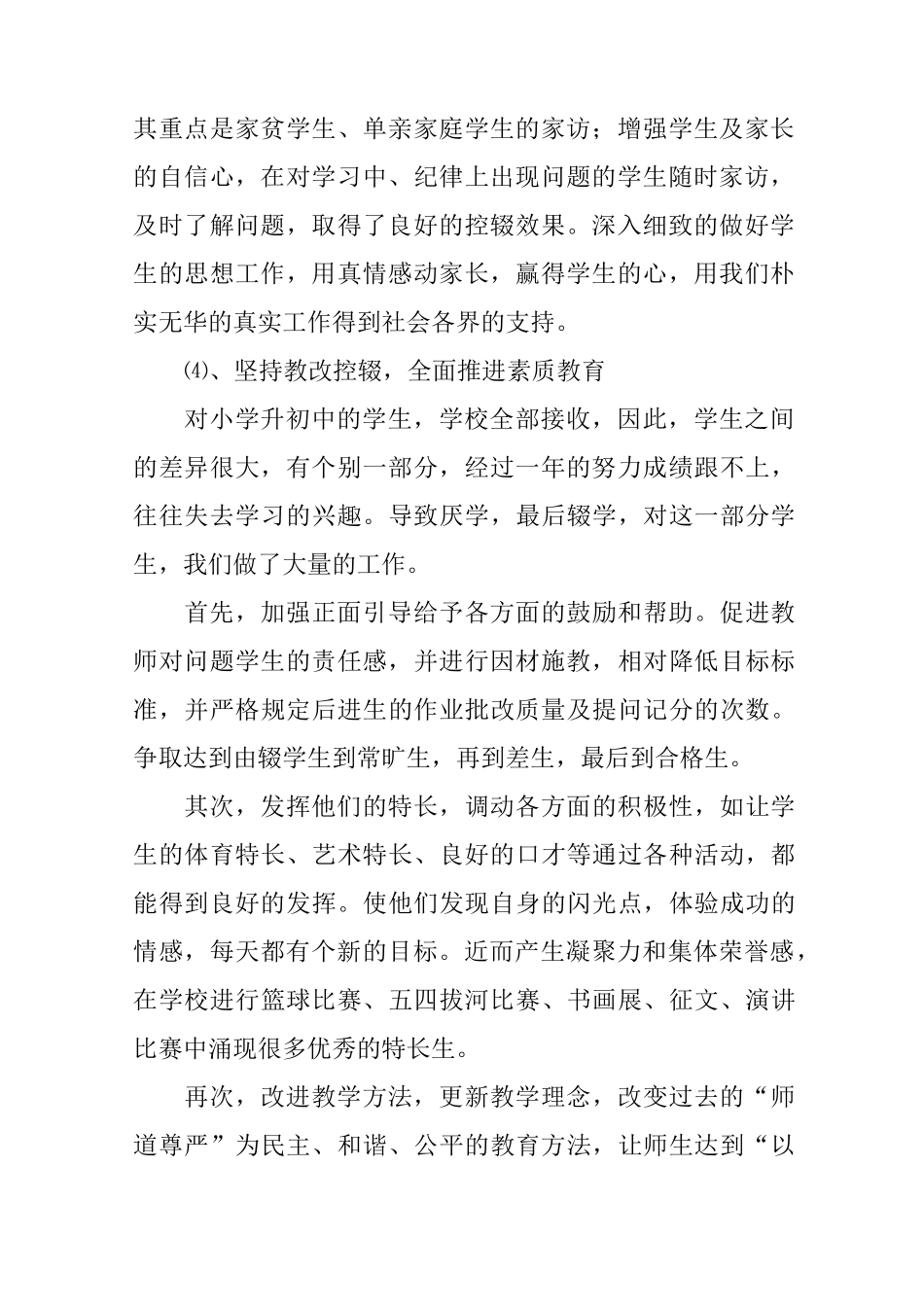 控辍保学经验材料_第2页