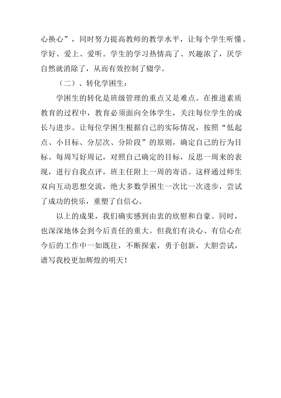 控辍保学经验材料_第3页