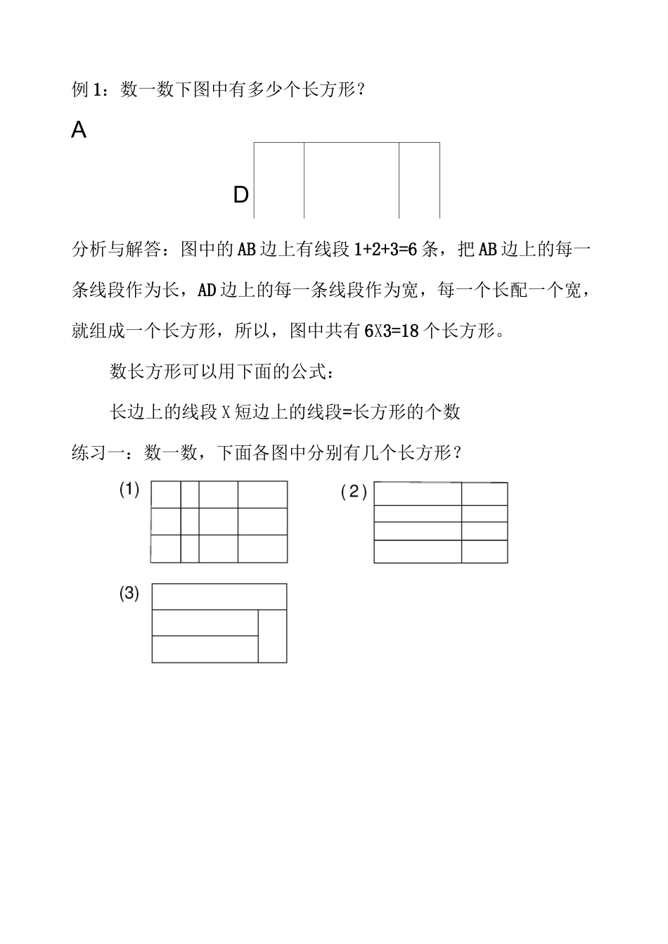 数数图形(二)_第2页