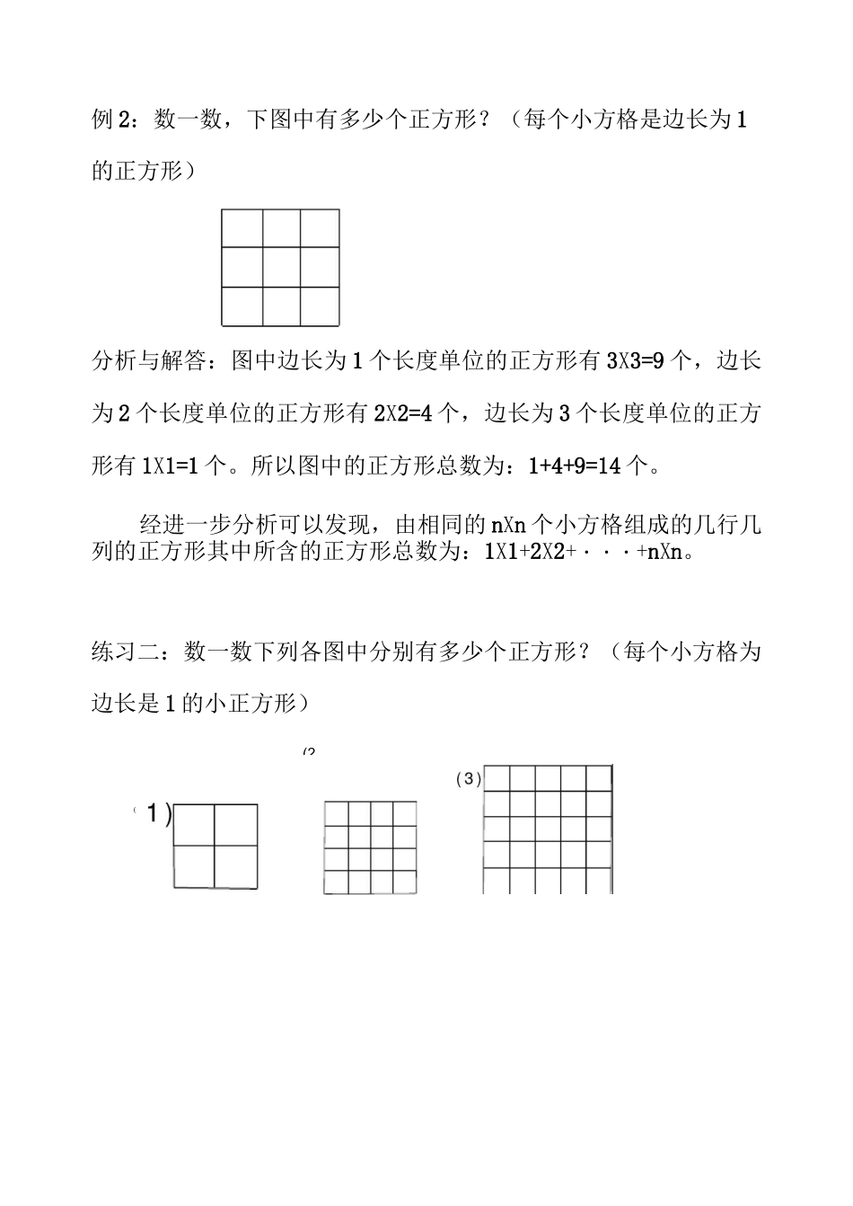 数数图形(二)_第3页