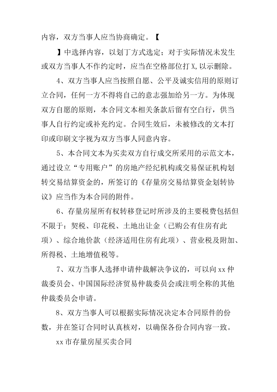 存量房屋买卖合同(自行成交版)_第2页