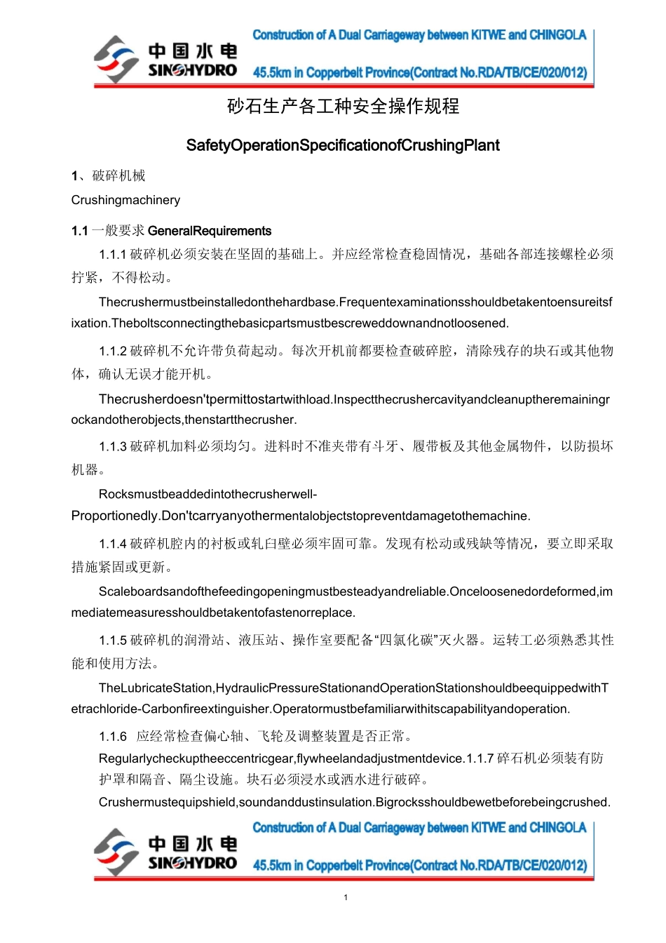 39砂石生产各工种安全操作规程_第1页