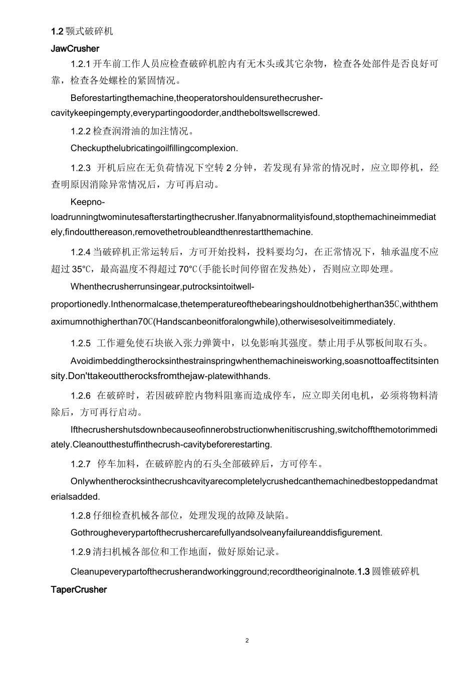 39砂石生产各工种安全操作规程_第2页