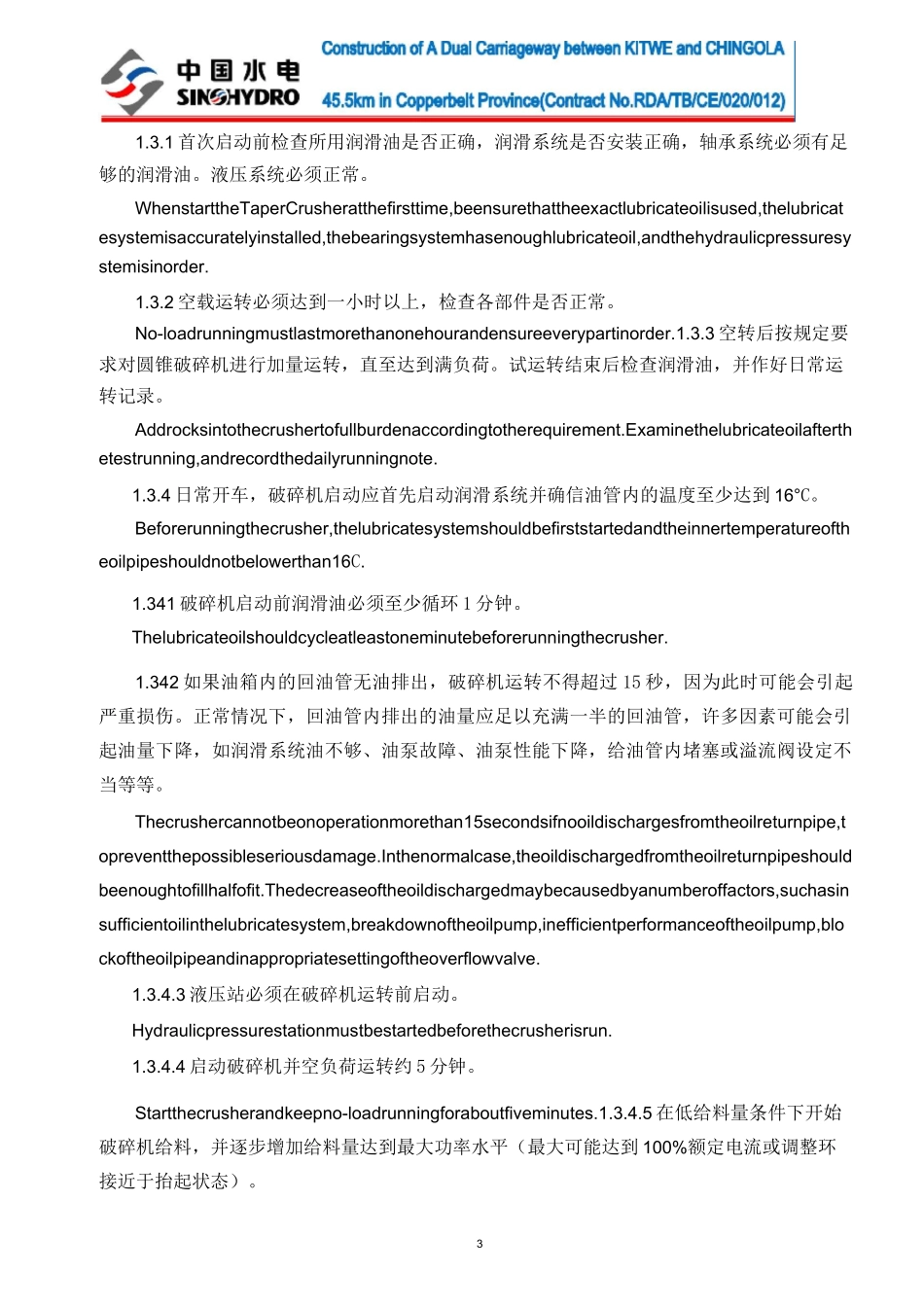 39砂石生产各工种安全操作规程_第3页