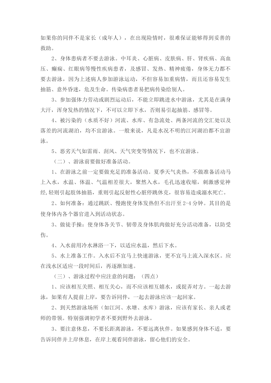 防溺水安全教案_第2页