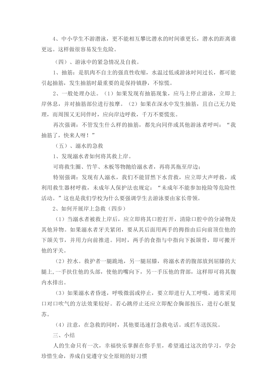 防溺水安全教案_第3页