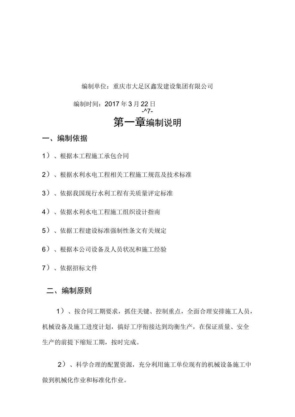 农田灌溉施工组织设计_第2页