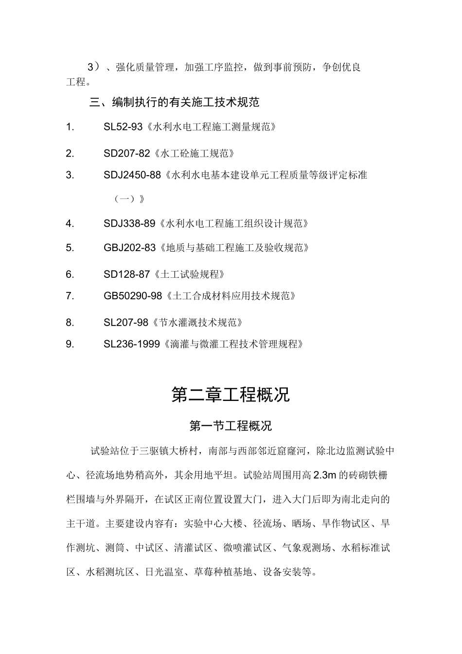 农田灌溉施工组织设计_第3页