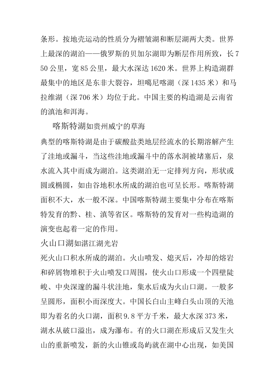 湖泊的成因及分类_第3页