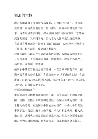 湖泊的成因及分类