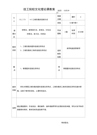 §4-2三相负载的连接方式