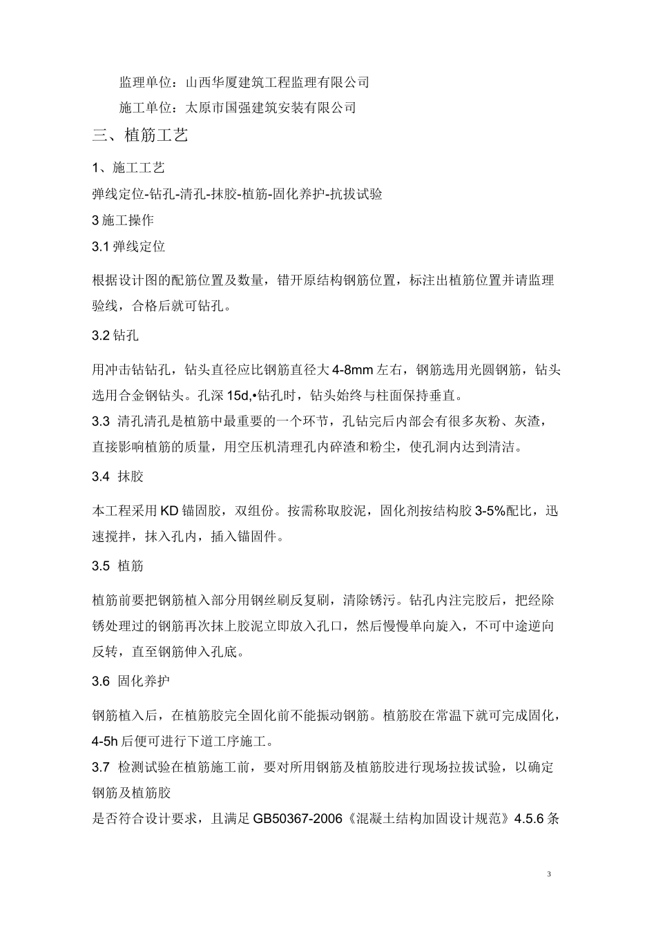 加气块砌体方案_第3页