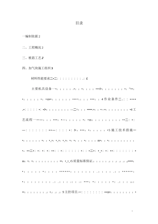 加气块砌体方案