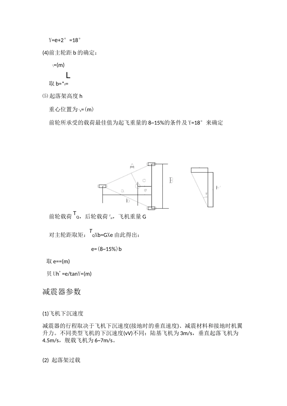 飞机起落架设计_第3页